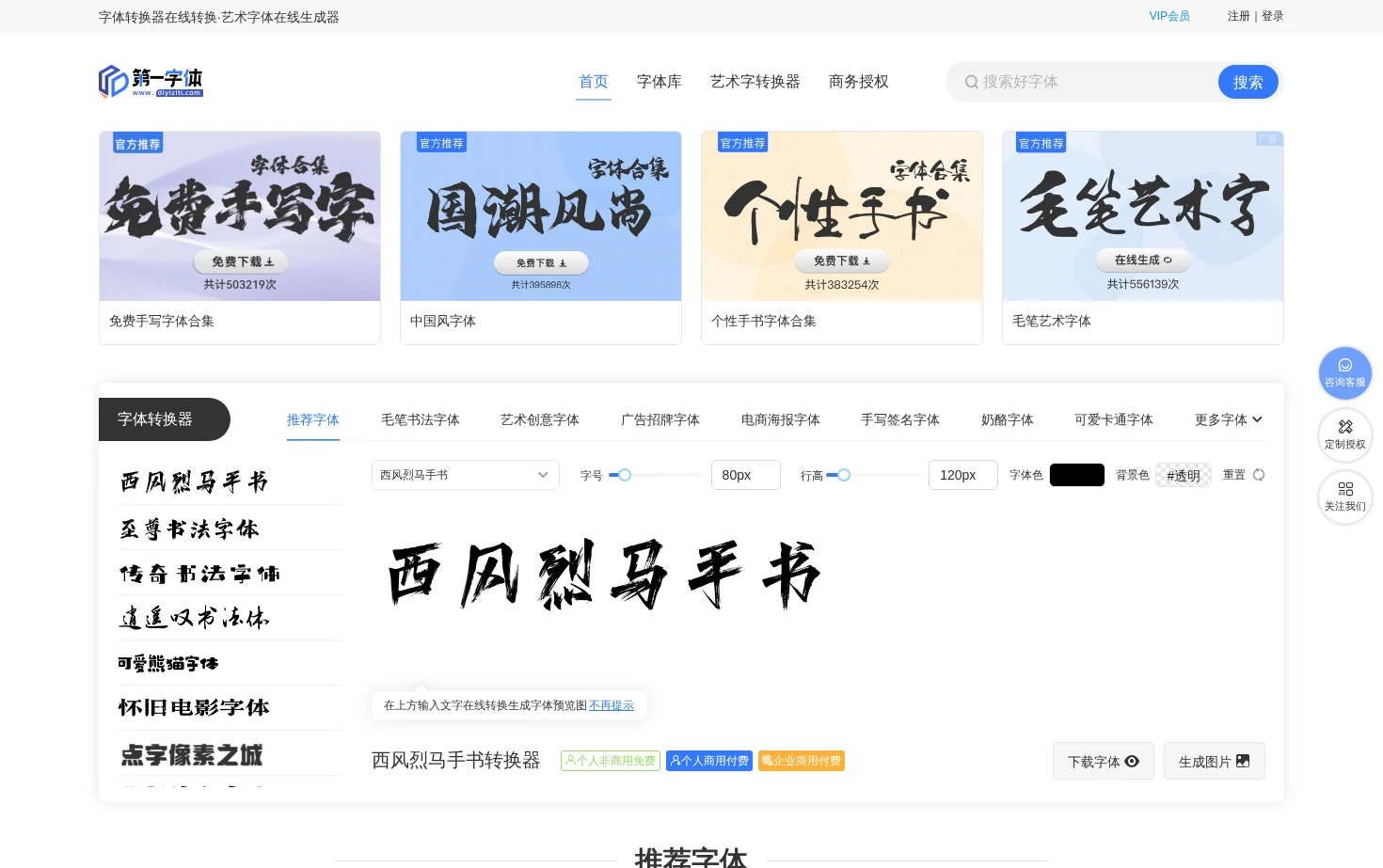 第一字体网 页面快照